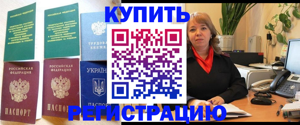 временная регистрация в квартире в Читинской области